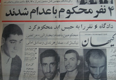 شهادت؛ سرنوشت اعدام&zwnj;کنندگان حسنعلی منصور