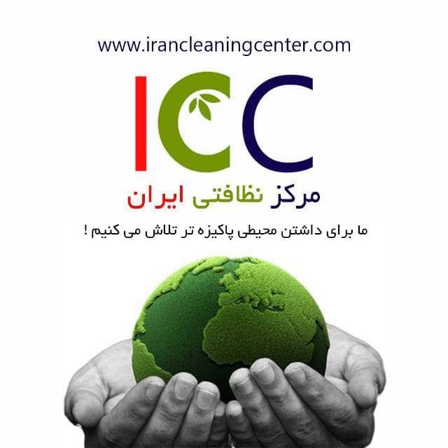اولین سایت تخصصی مشاوره نظافت صنعتی در ایران
