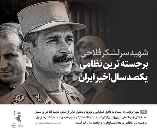 تیمسار فلاحی؛ امیری که مردانه در پاوه ایستاد + تصاویر