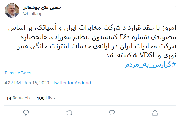 انحصار شرکت مخابرات برای خدمات اینترنت خانگی شکسته شد