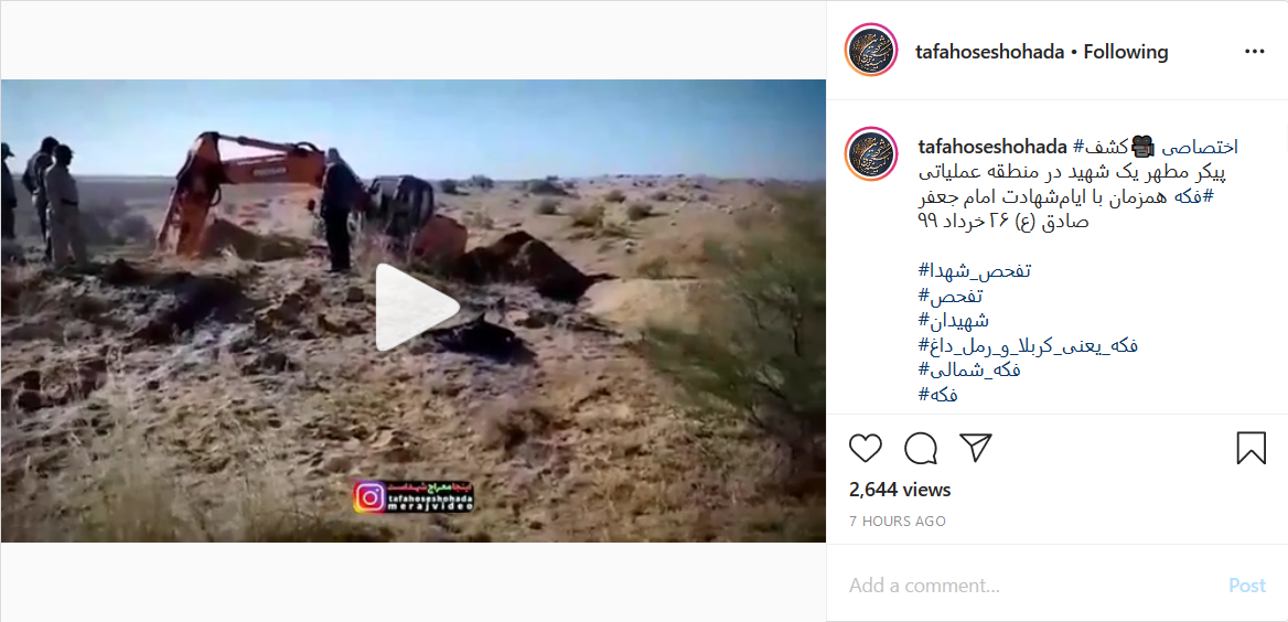 تفحص پیکر مطهر یک شهید همزمان با ایام شهادت امام صادق (ع)