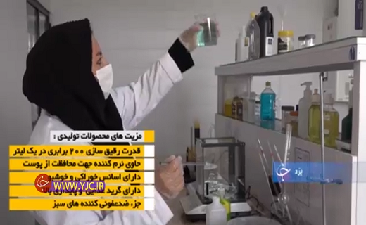 تولید کننده برتر مواد ضدعفونی کننده در یزد+فیلم