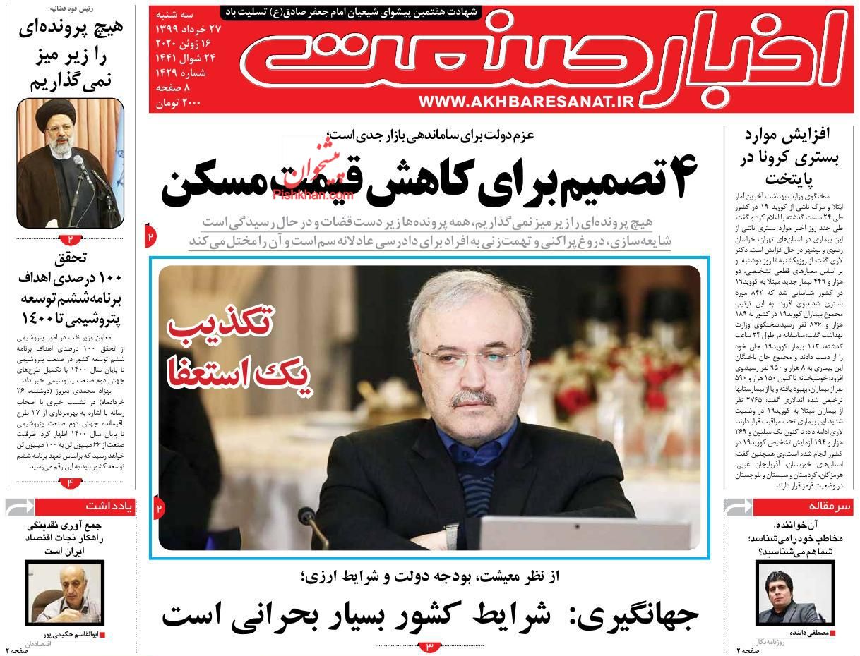 بازگشت نقدینگی از خودرو به بورس/ ۴ تصمیم برای کاهش قیمت مسکن/ عبور نقدینگی از ۲۴۰۰ هزار میلیارد تومان