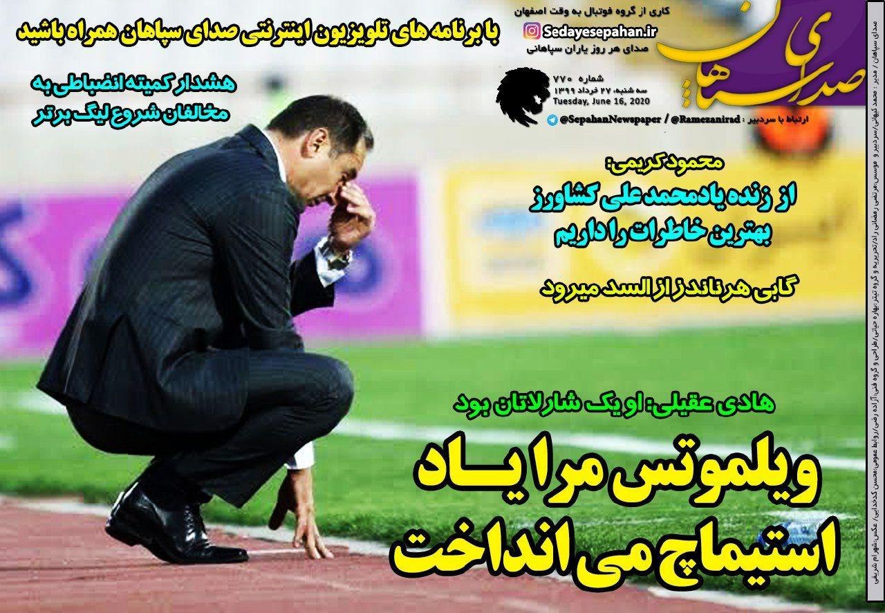روزنامه&zwnj;های ورزشی ۲۷ خرداد