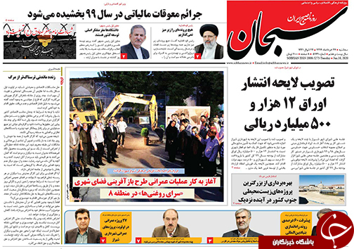 تصاویر صفحه نخست روزنامه&zwnj;های فارس ۲۷ خردادماه سال ۱۳۹۹