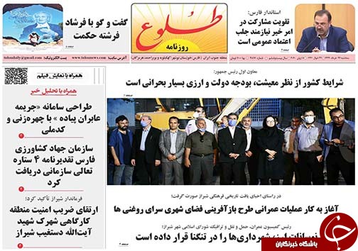 تصاویر صفحه نخست روزنامه&zwnj;های فارس ۲۷ خردادماه سال ۱۳۹۹