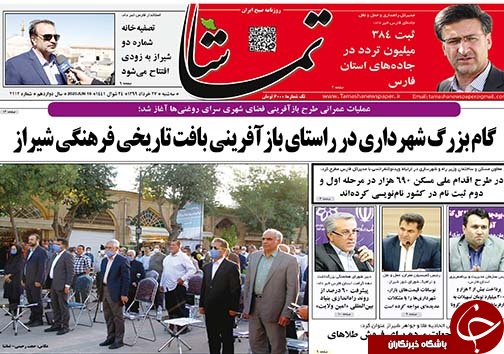 تصاویر صفحه نخست روزنامه&zwnj;های فارس ۲۷ خردادماه سال ۱۳۹۹