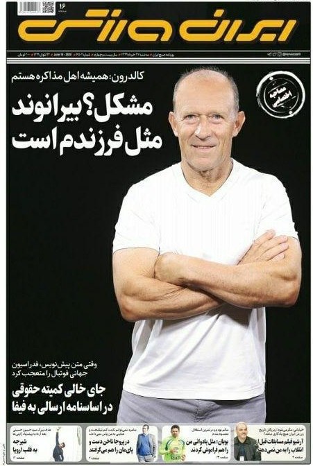 ایران ورزشی - ۲۷ خرداد