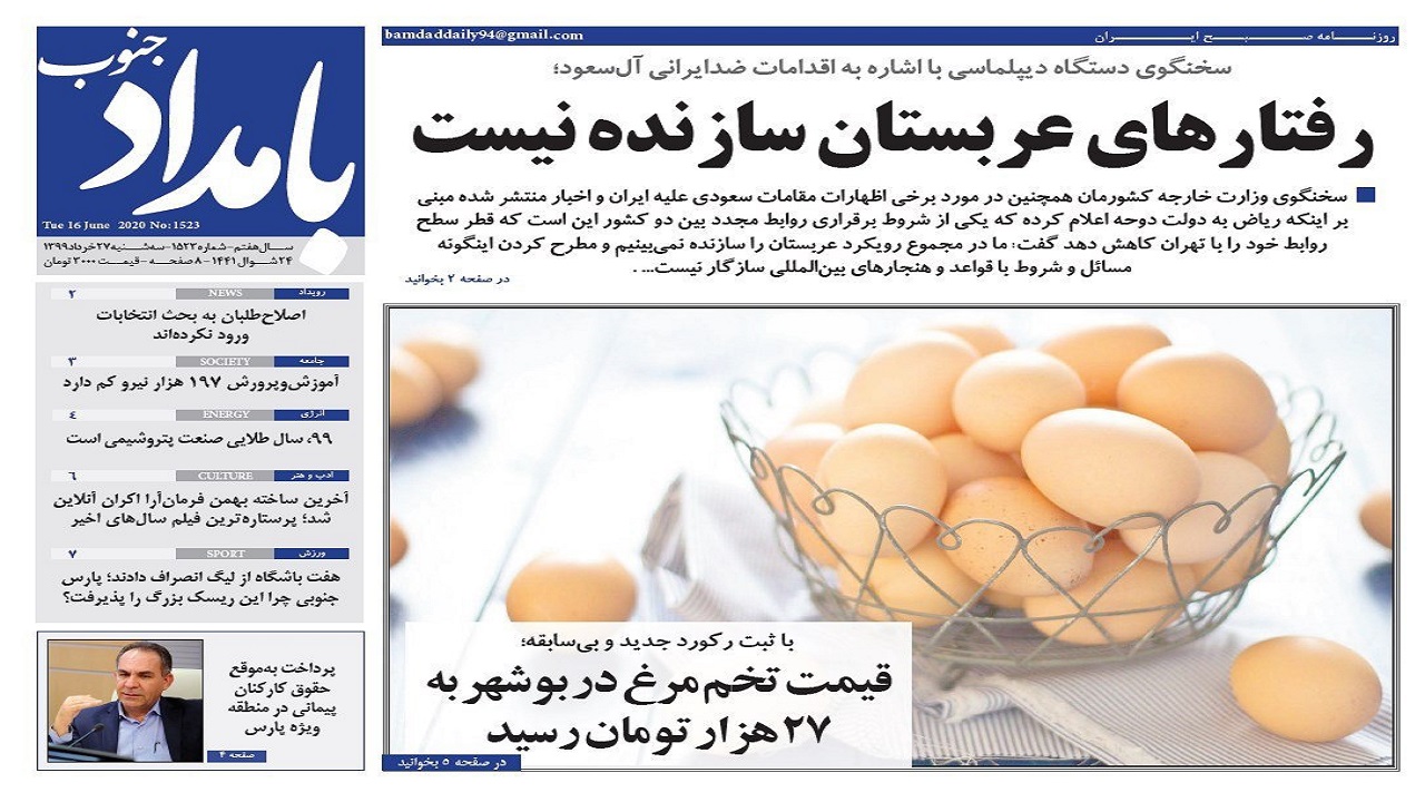 روزنامه بامداد جنوب