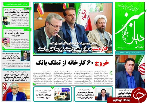 روزنامه دیار سبز