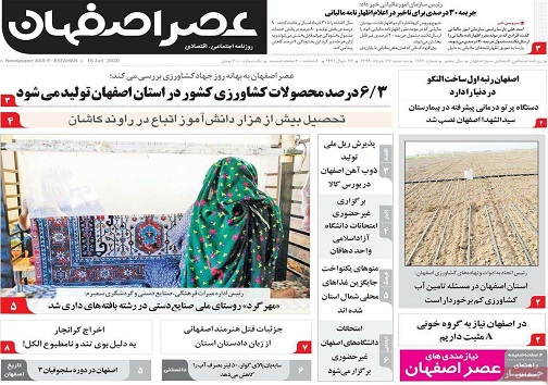 اسطوره اصفهانی/ نگاه کشور به ذوب آهن اصفهان