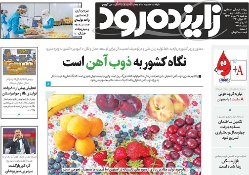 اسطوره اصفهانی/ نگاه کشور به ذوب آهن اصفهان