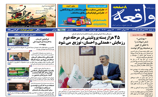 روزنامه واقعه