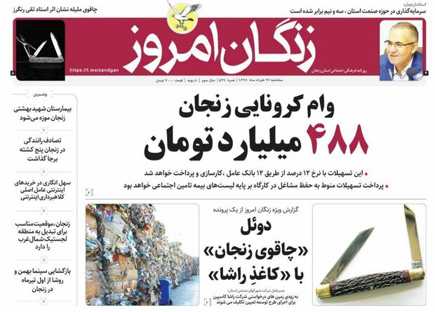 زنگان امروز