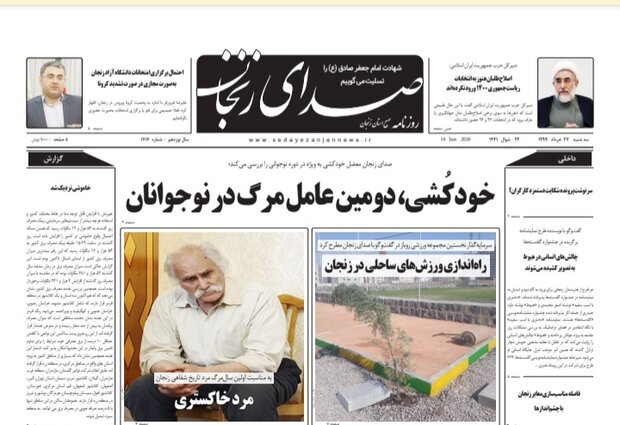 صدای زنجان