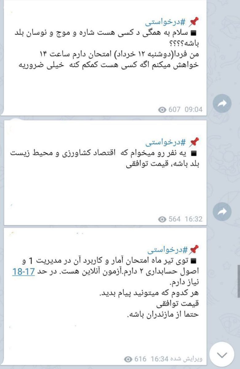 بازار داغ تقلب در آزمون&zwnj;های آنلاین؛ پول می&zwnj;دهم جای من امتحان بده! + عکس