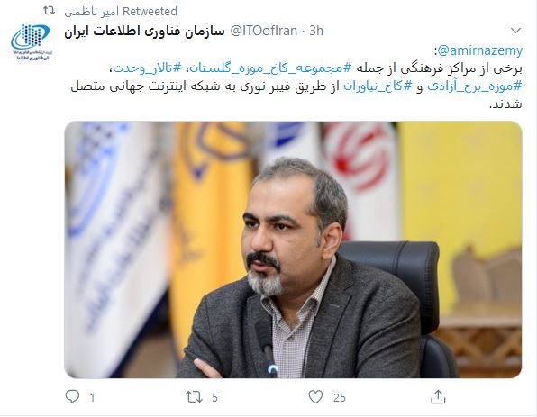اتصال چند مرکز فرهنگی به شبکه اینترنت جهانی