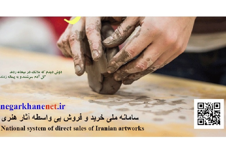 راه اندازی سامانه ملی خرید و فروش بی واسطه آثار هنری