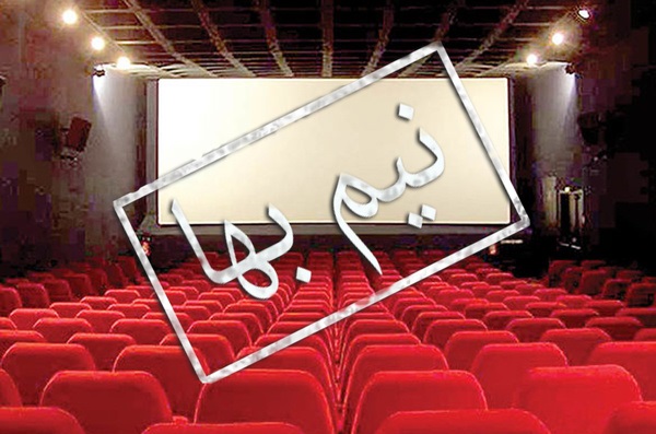 بلیت سینما‌ها در سه روز ابتدایی تیرماه نیم بها شد