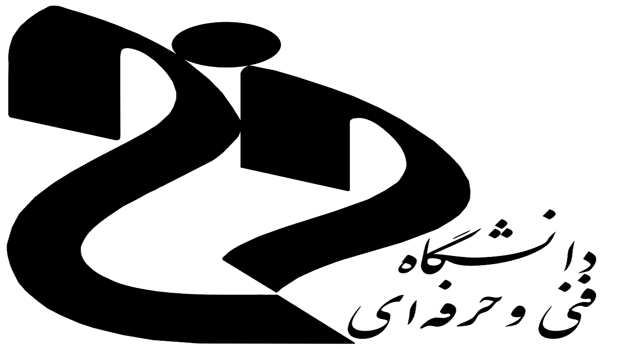 برنامه‌های عملیاتی دانشگاه فنی‌وحرفه‌ای در سال جهش تولید