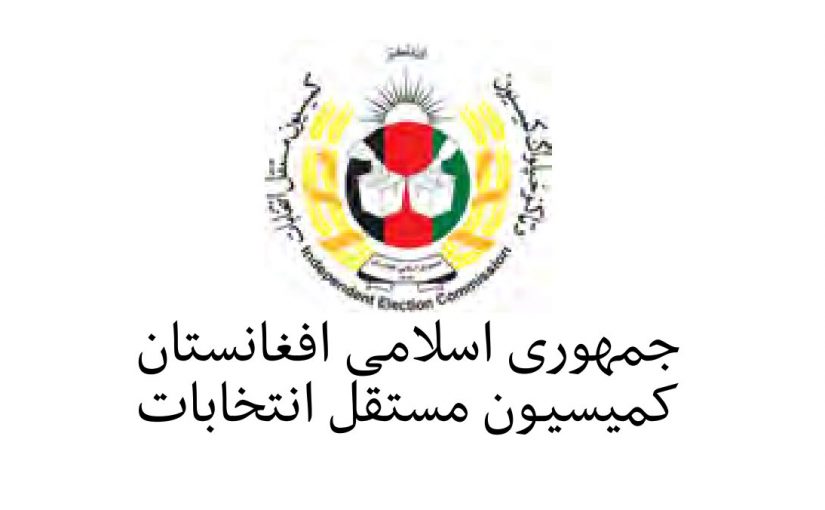 اعتراض کارمندان کمیسیون انتخابات در ننگرهار به عدم پرداخت حقوق شان