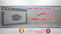دانلود فیلم کلاس تاریخ اسلام ۳ پایه دوازدهم مورخ ۲۹ خرداد