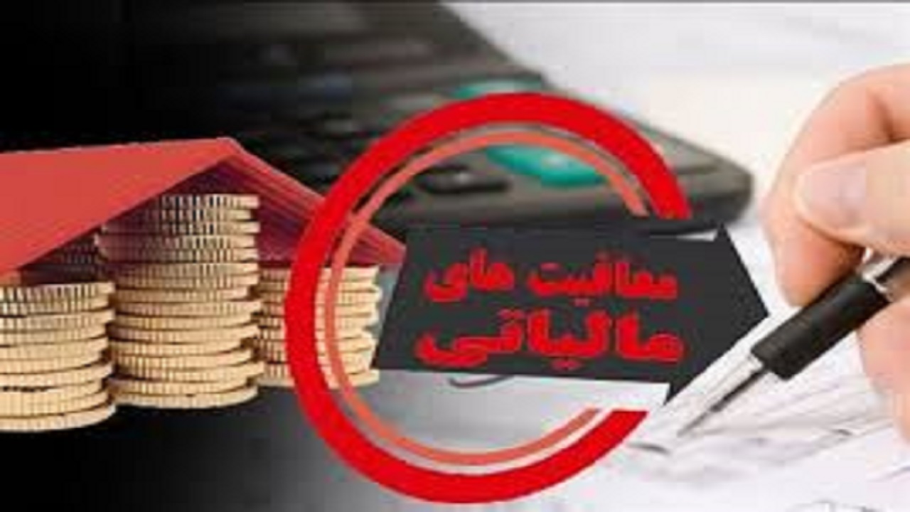 لغو معافیت های مالیاتی نقض قوانین مناطق آزاد است