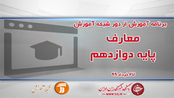 دانلود فیلم کلاس حسابان ۲ پایه دوازدهم مورخ ۲۹ خرداد