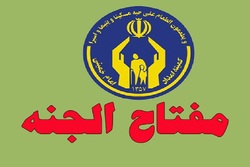 طرح مفتاح الجنه&nbsp;
