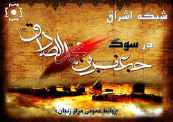 شهادت امام جعفر صادق (علیه السلام)
