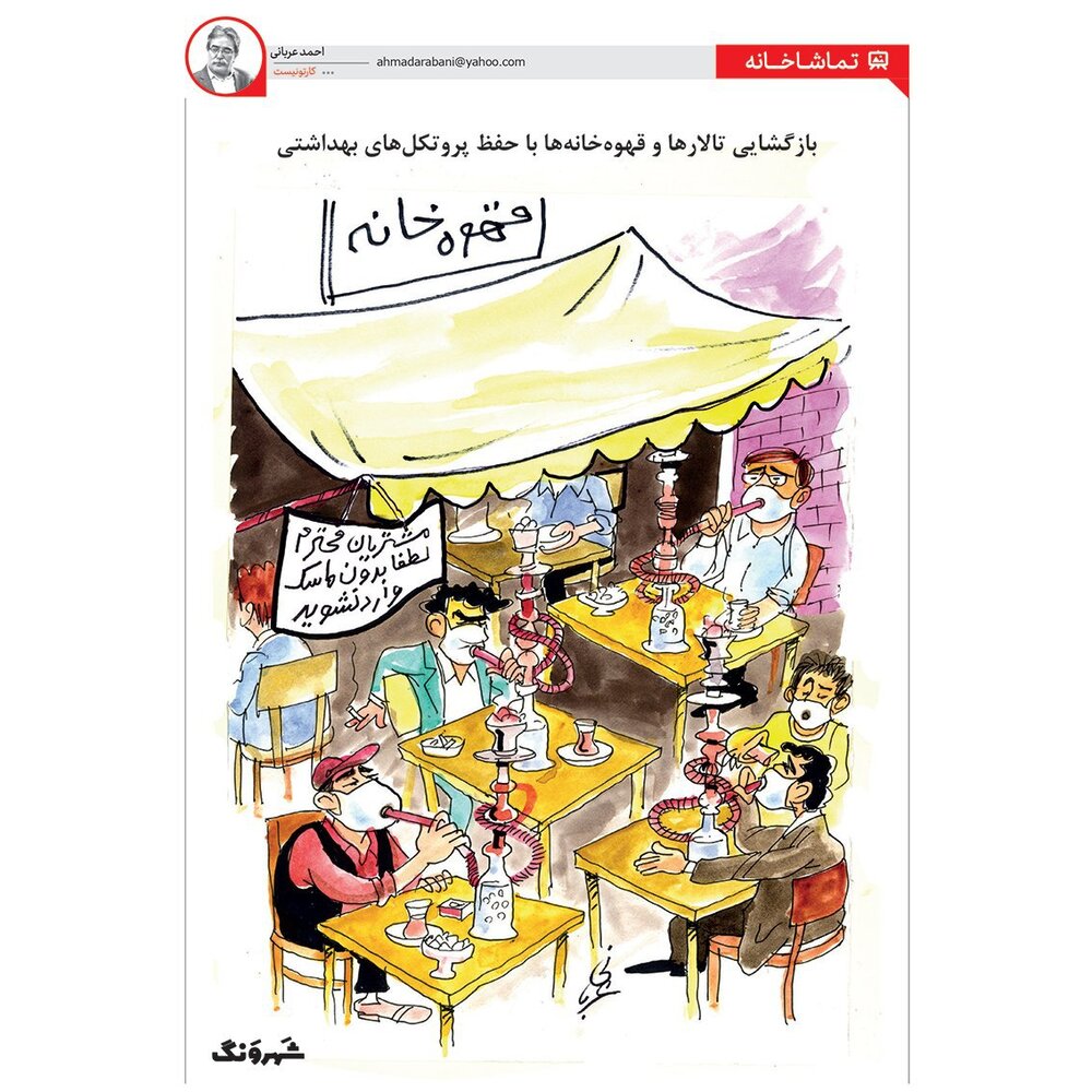 قهوه&zwnj;خونه با ماسک و قلیون! + عکس