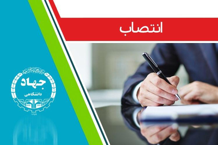 انتصاب سرپرست جهاددانشگاهی شهید بهشتی و پژوهشکده‌ وابسته به آن