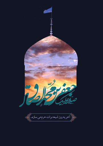 جدیدترین والپیپرها به مناسبت شهادت امام ششم شیعیان(ع) /// چهارشنبه منتشر شود