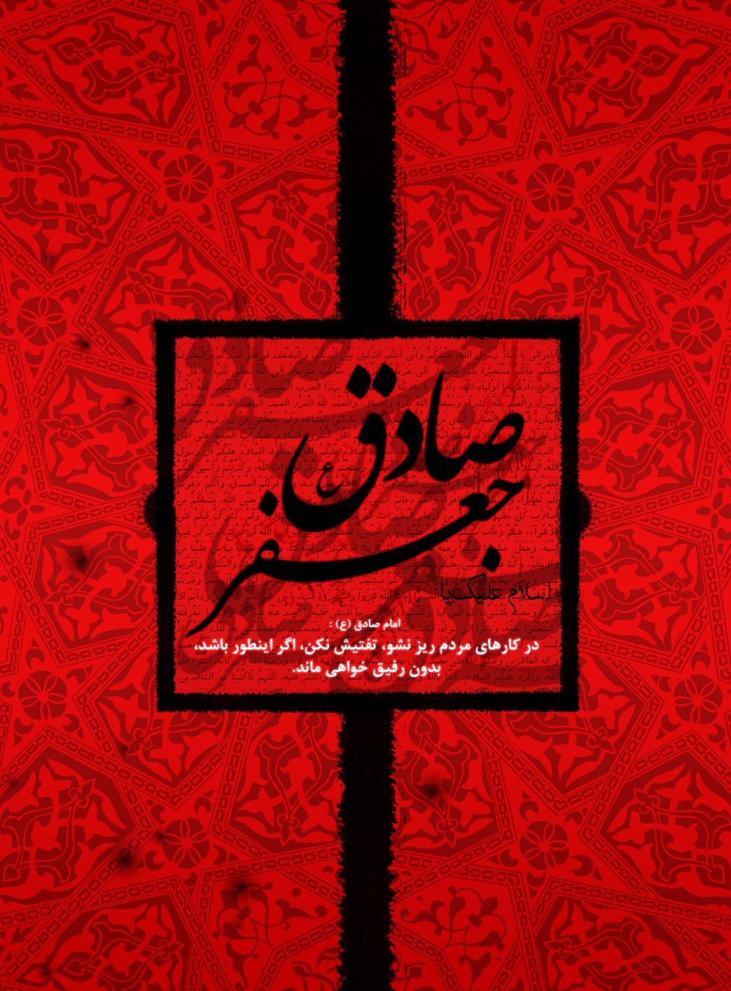 جدیدترین والپیپرها به مناسبت شهادت امام ششم شیعیان(ع) /// چهارشنبه منتشر شود