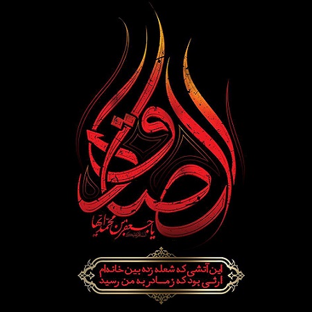 جدیدترین والپیپرها به مناسبت شهادت امام ششم شیعیان(ع) /// چهارشنبه منتشر شود