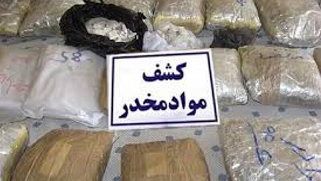 کشف محموله موادمخدر در سبزوار