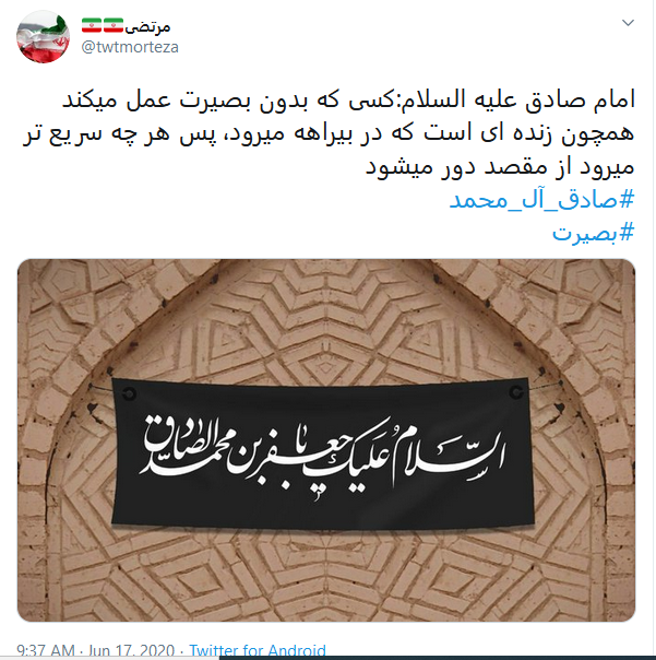 کاربران شهادت رئیس شیعه را گرامی داشتند/ #صادق-آل_محمد