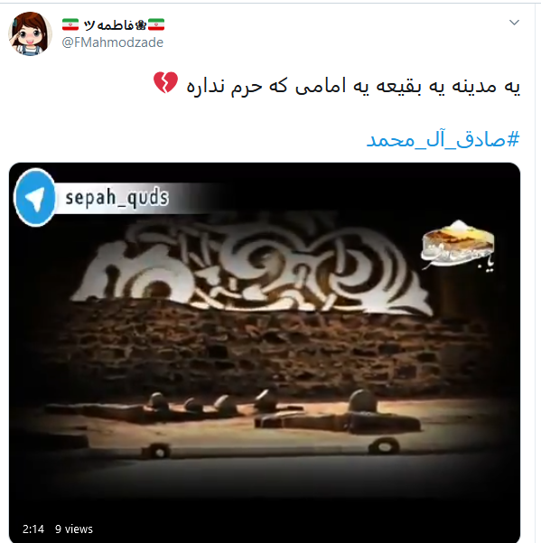 کاربران شهادت رئیس شیعه را گرامی داشتند/ #صادق-آل_محمد