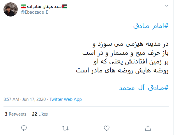 کاربران شهادت رئیس شیعه را گرامی داشتند/ #صادق-آل_محمد