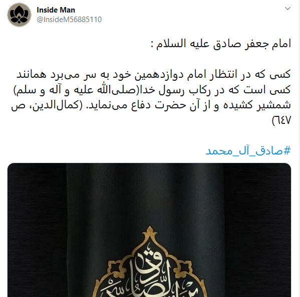 کاربران شهادت رئیس شیعه را گرامی داشتند/ #صادق-آل_محمد