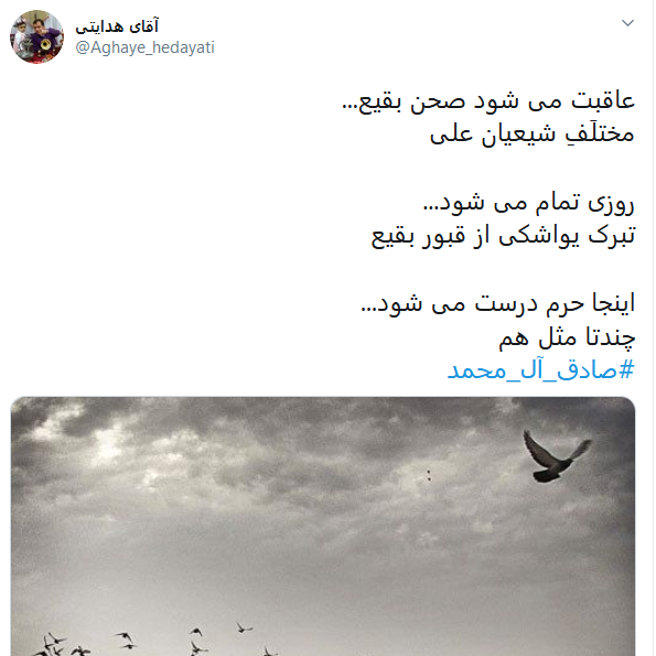 کاربران شهادت رئیس شیعه را گرامی داشتند/ #صادق-آل_محمد