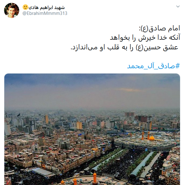 کاربران شهادت رئیس شیعه را گرامی داشتند/ #صادق-آل_محمد