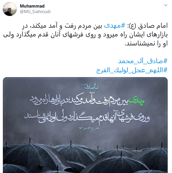 کاربران شهادت رئیس شیعه را گرامی داشتند/ #صادق-آل_محمد