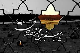 برگزاری مراسم مجازی  عزاداری شهادت امام صادق (ع)
