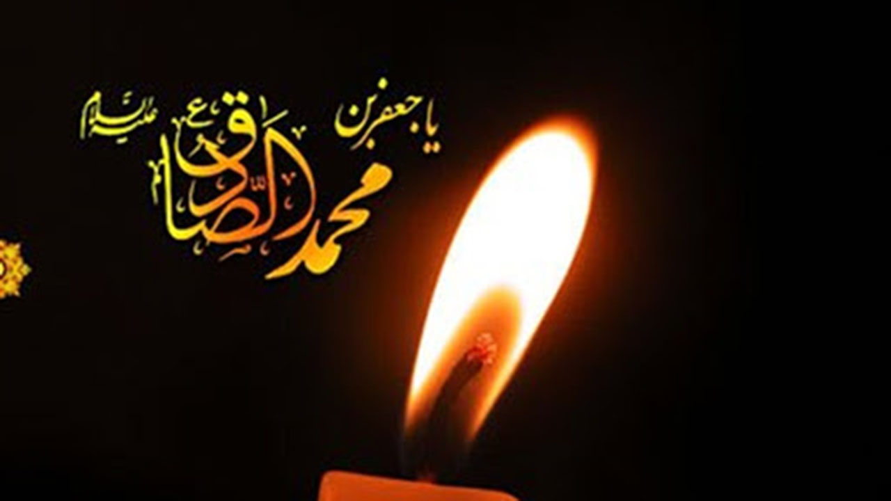 برگزاری مراسم سالروز شهادت امام جعفر صادق (ع) با رعایت پروتکل‌های بهداشتی