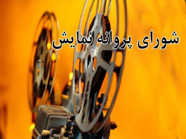 فیلم بهرام رادان پروانه نمایش گرفت