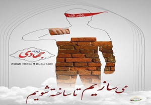 صدور مجوز برگزاری اردو&zwnj;های جهادی تابستانه