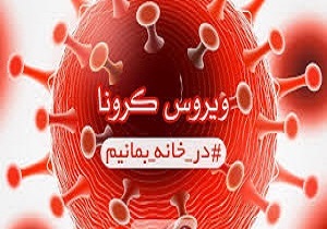 وضعیت قرمز کرونا در لرستان/اعمال محدودیت ها از امروز در خرم آباد