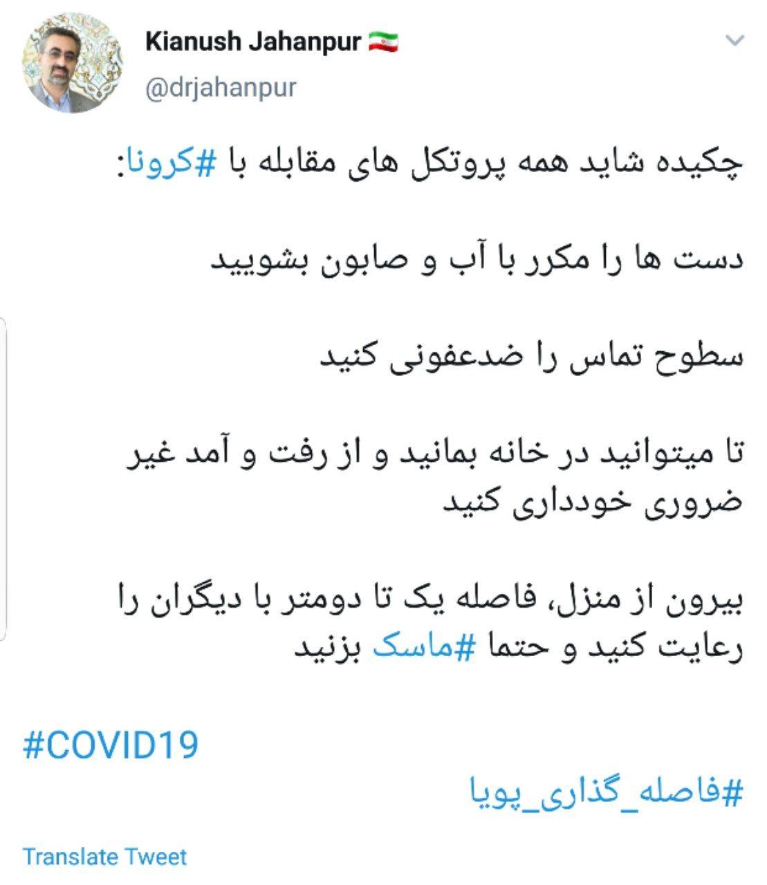 توییت جهانپور