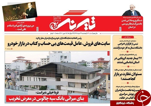 روزنامه تیرنگ